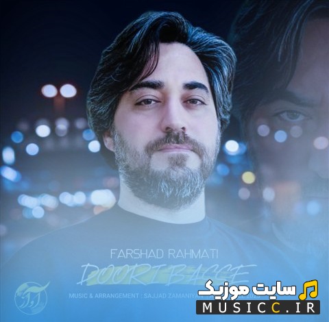 دانلود اهنگ دوری بسه با صدای فرشاد رحمتی + متن کامل